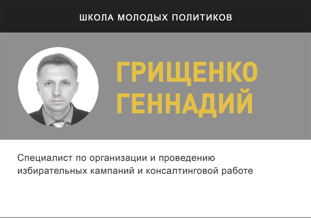 Геннадий Грищенко - лектор проекта "Школа молодых политиков" | "Время молодых"