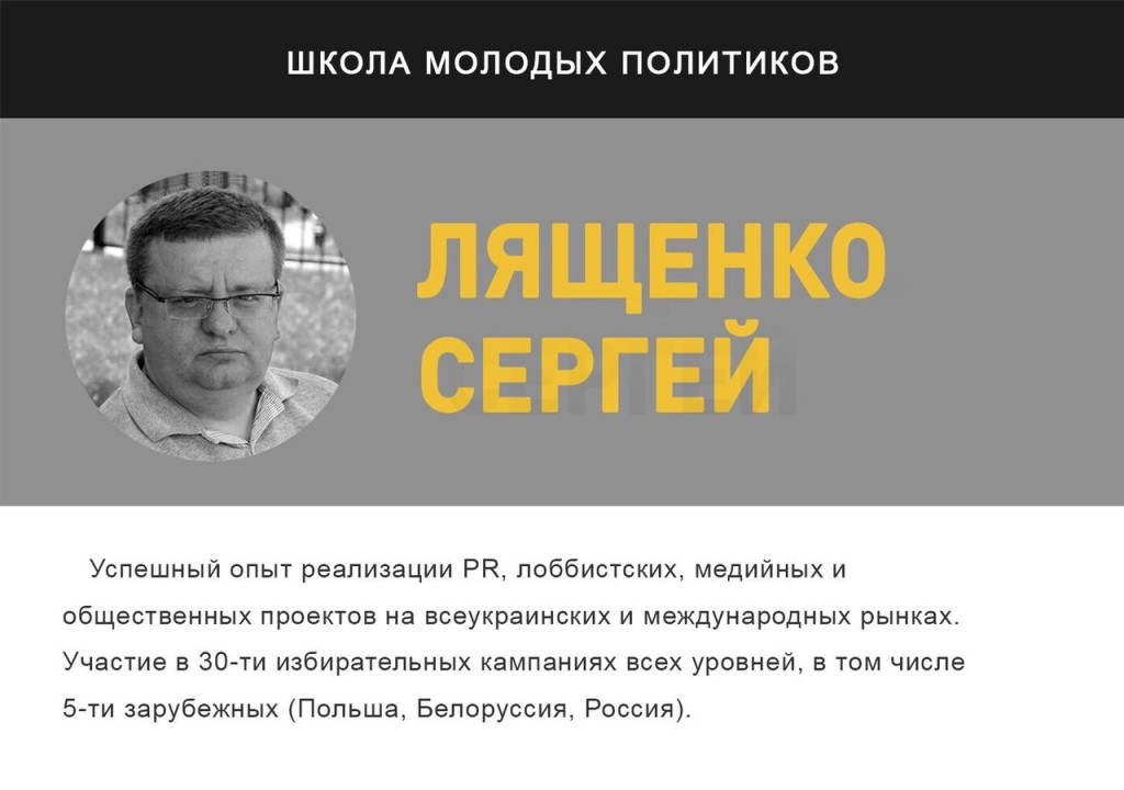 Сергей Лященко - лектор проекта "Школа молодых политиков" | "Время молодых"