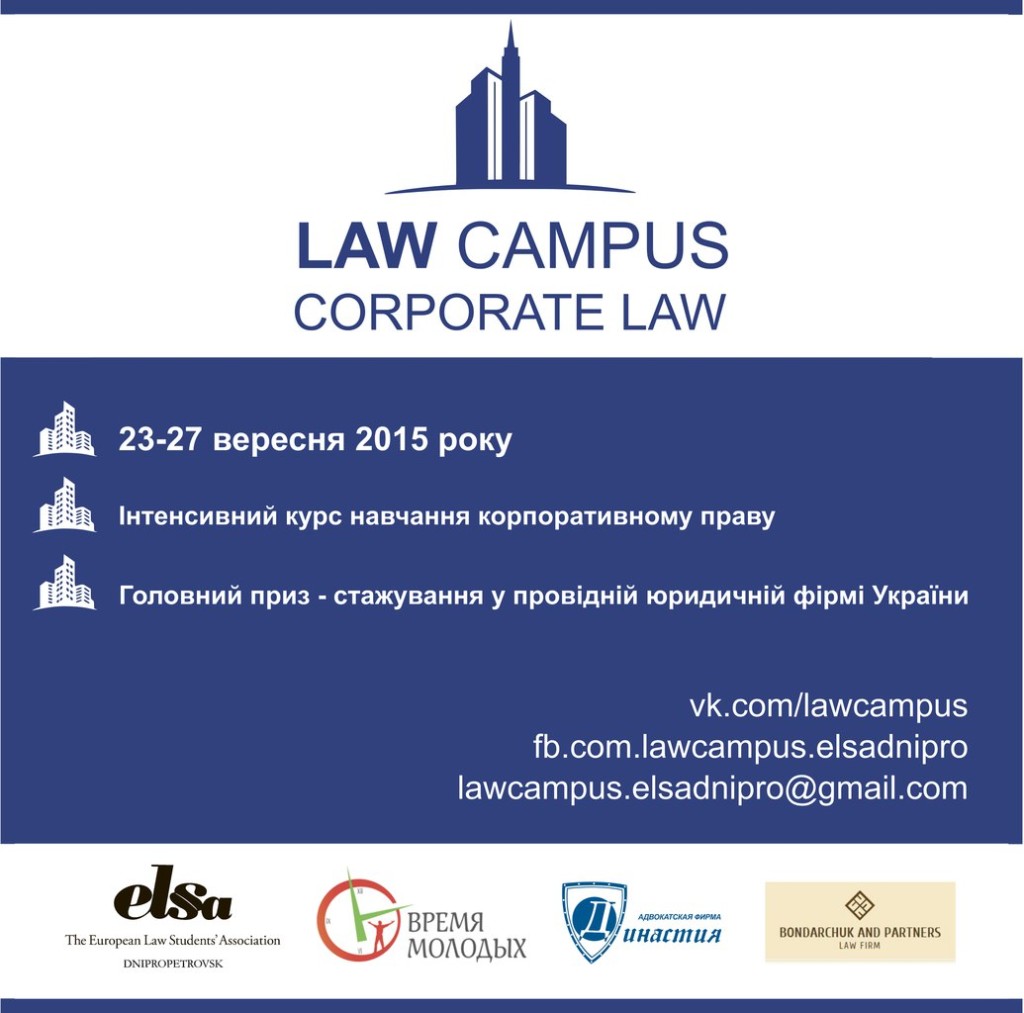 "Час молодих" запрошує на курс навчання корпоративному праву "Law Campus"