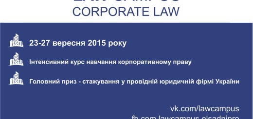 "Час молодих" запрошує на курс навчання корпоративному праву "Law Campus"